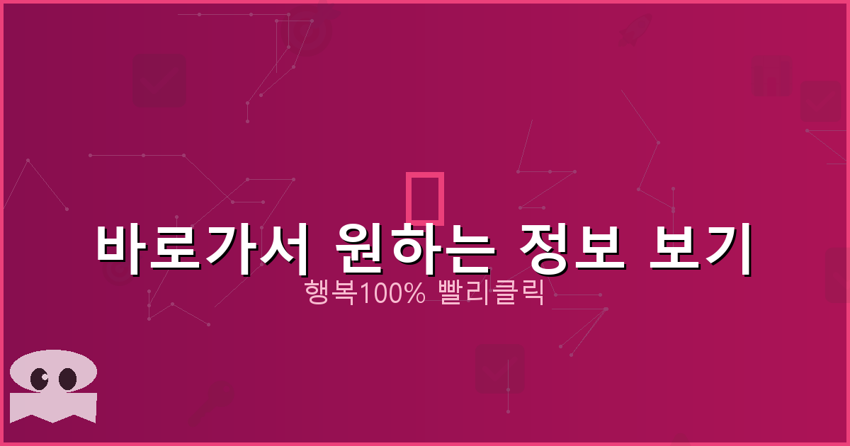 바로가서 원하는 정보 보기_756.png