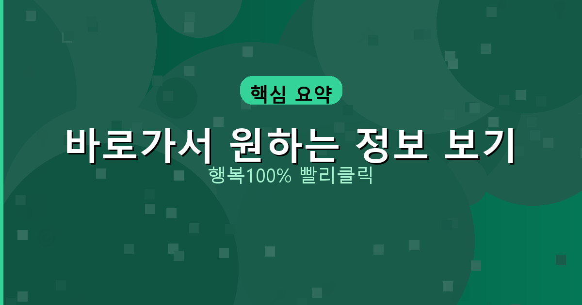 바로가서 원하는 정보 보기_631.png