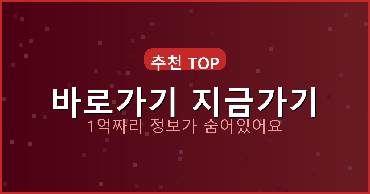 바로가기 지금가기_590.png