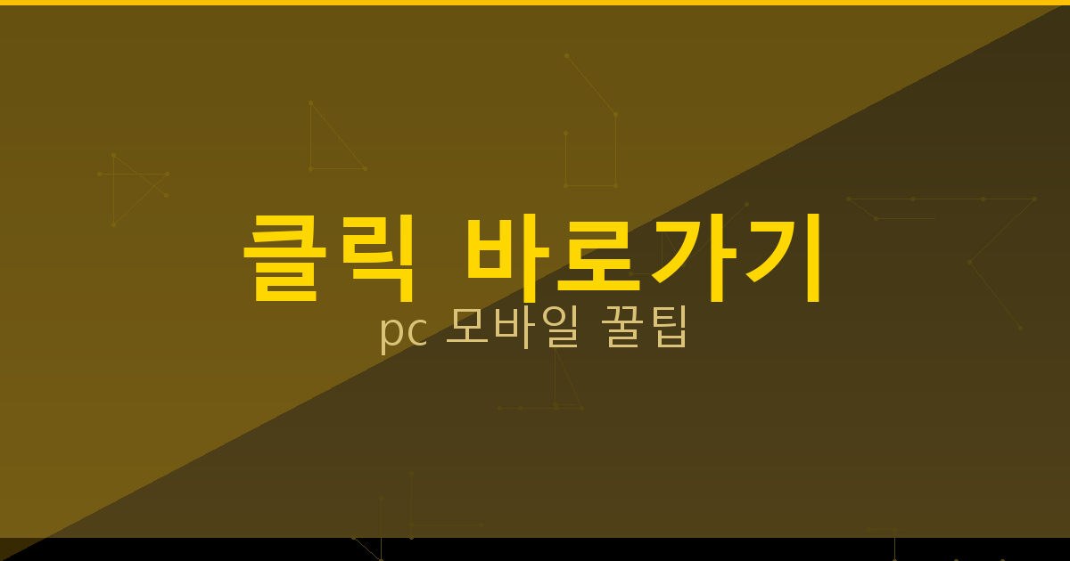 클릭 바로가기_157.png