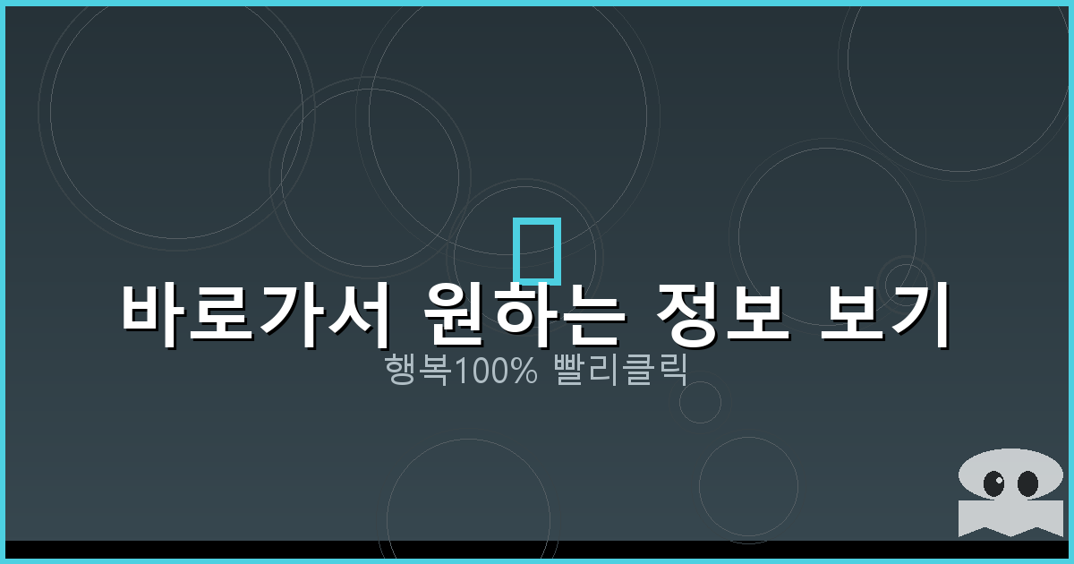 바로가서 원하는 정보 보기_762.png