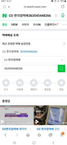 cu편의점택배배송조회 (2).png