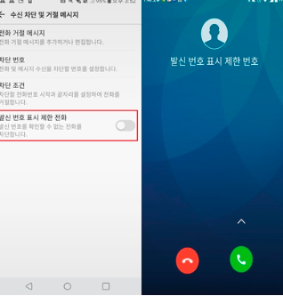 국제전화 수신차단 (5).png