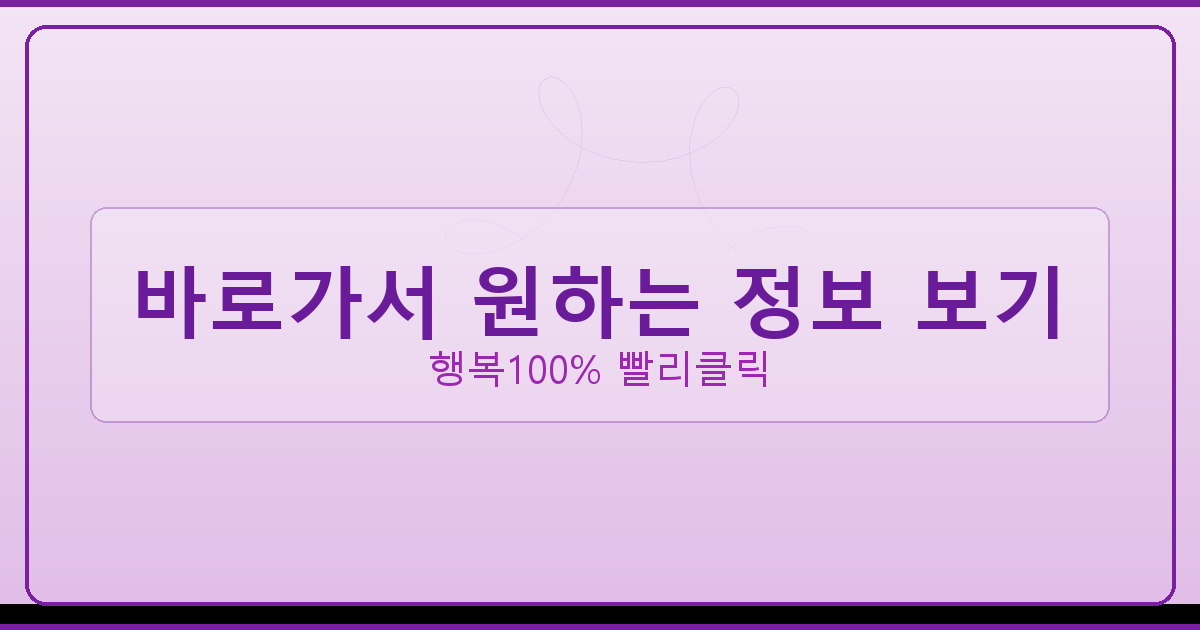 바로가서 원하는 정보 보기_773.png