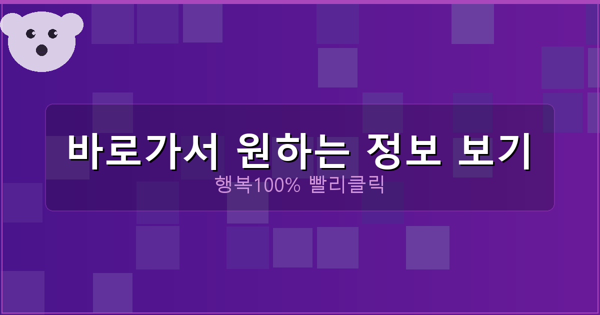 바로가서 원하는 정보 보기_843.png