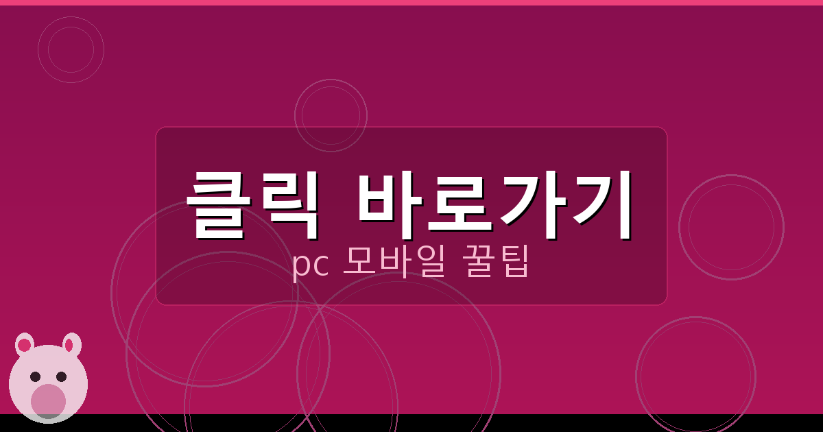 클릭 바로가기_195.png