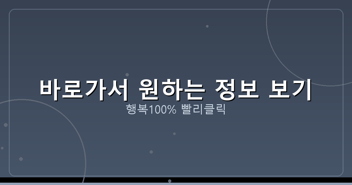 바로가서 원하는 정보 보기_803.png