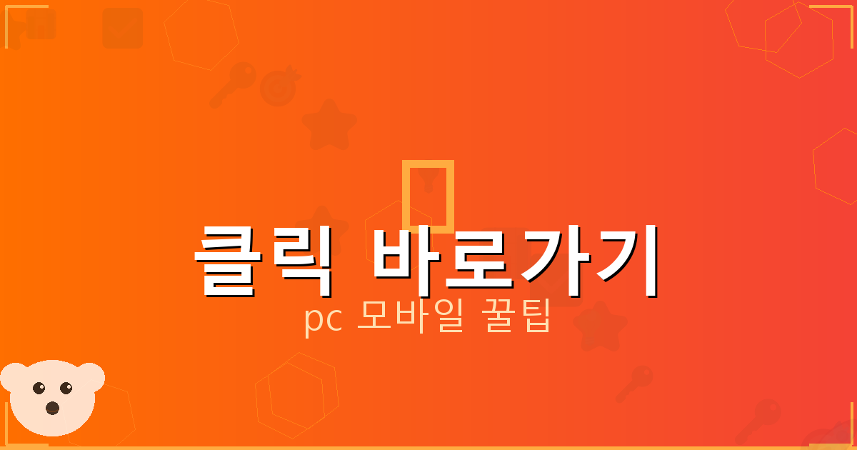 클릭 바로가기_184.png