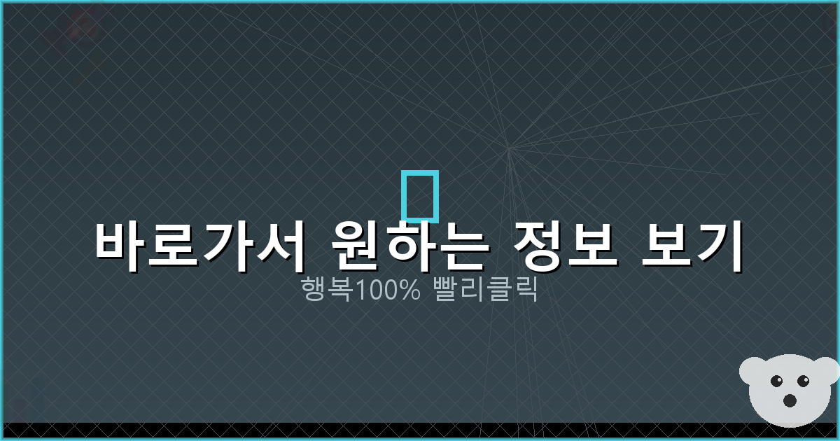 바로가서 원하는 정보 보기_807.png