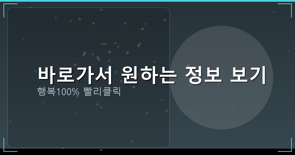 바로가서 원하는 정보 보기_897.png