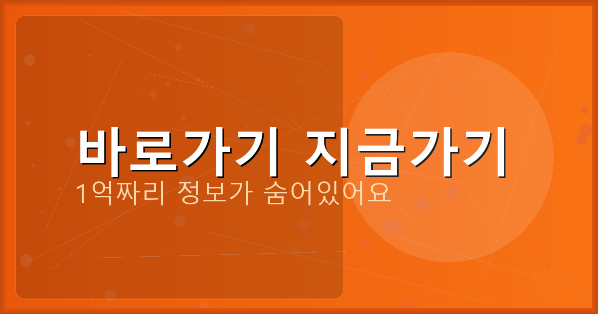 바로가기 지금가기_631.png