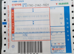 세븐일레븐 편의점 택배 배송조회 (3).png