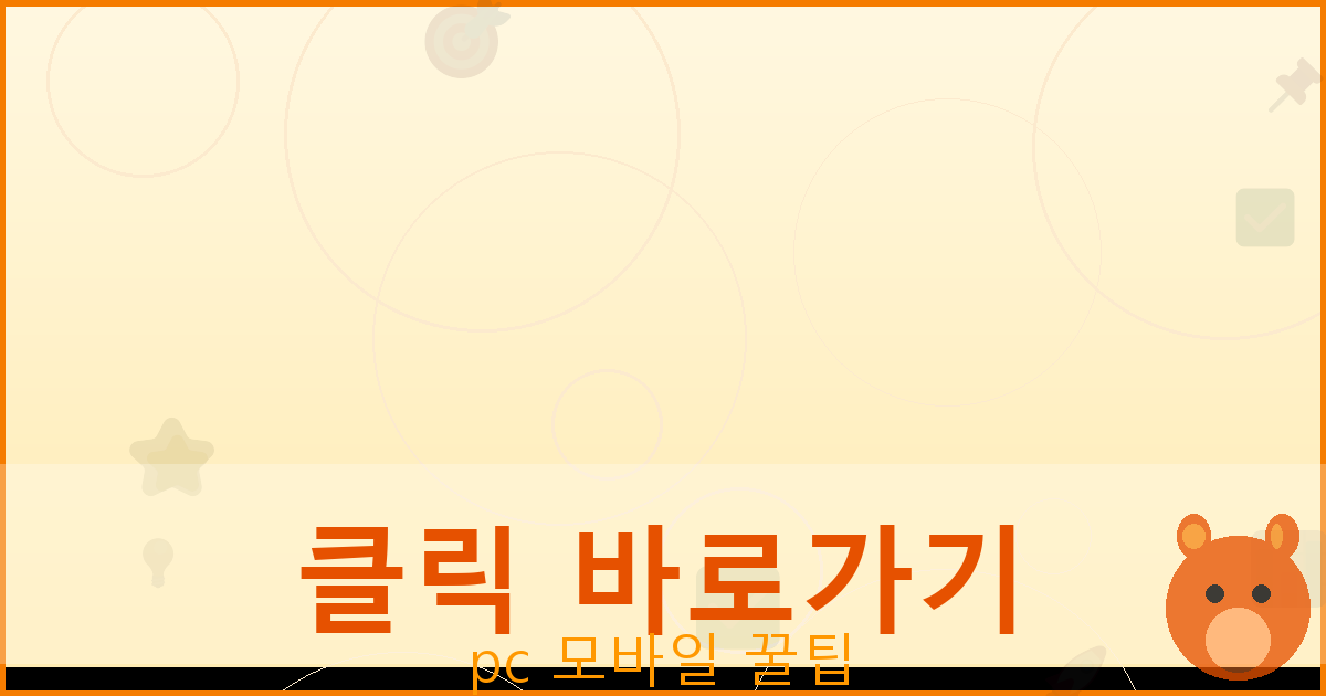 클릭 바로가기_122.png