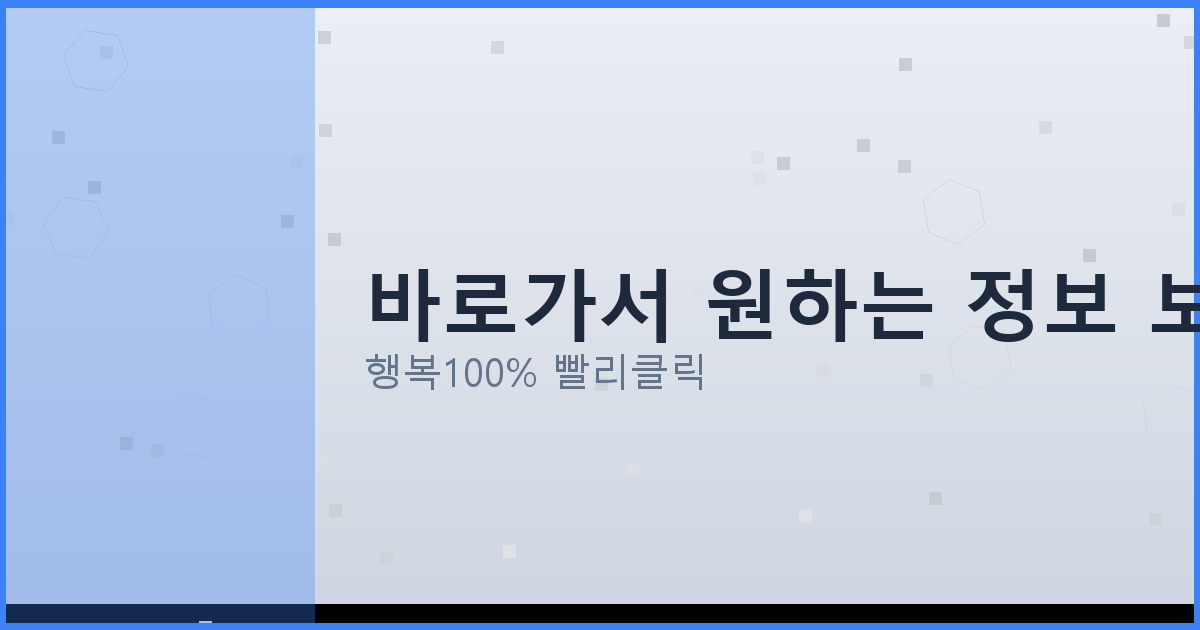 바로가서 원하는 정보 보기_780.png