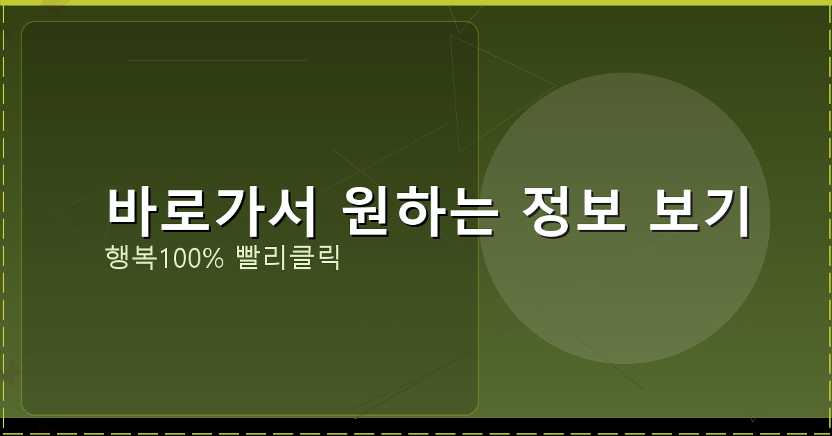 바로가서 원하는 정보 보기_829.png