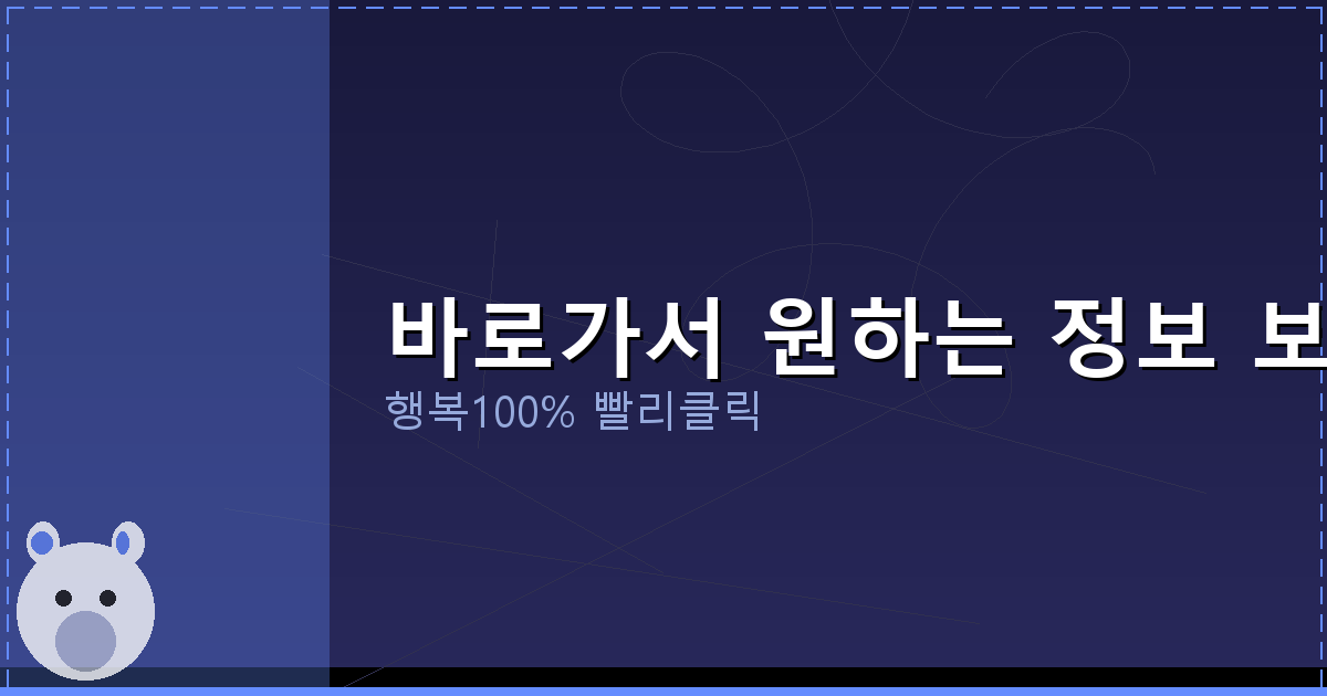 바로가서 원하는 정보 보기_677.png