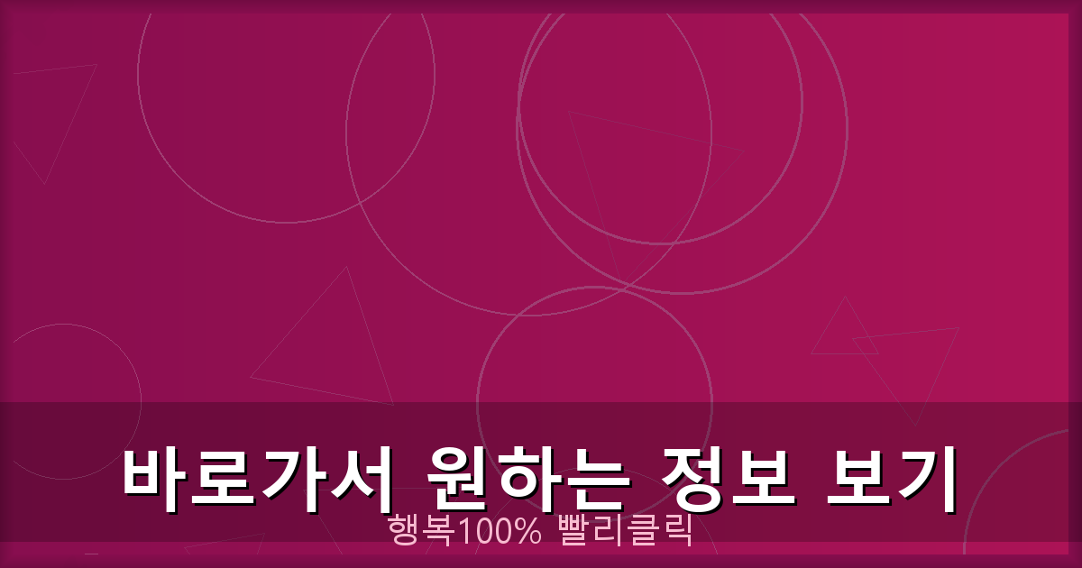 바로가서 원하는 정보 보기_859.png