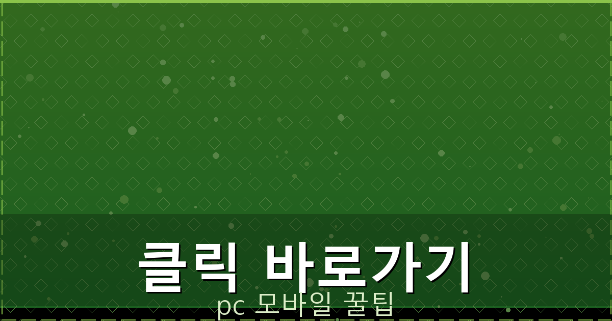 클릭 바로가기_186.png