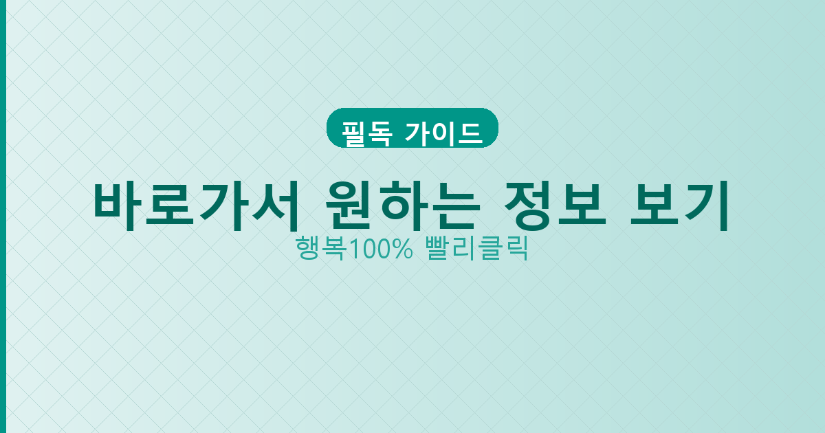 바로가서 원하는 정보 보기_742.png