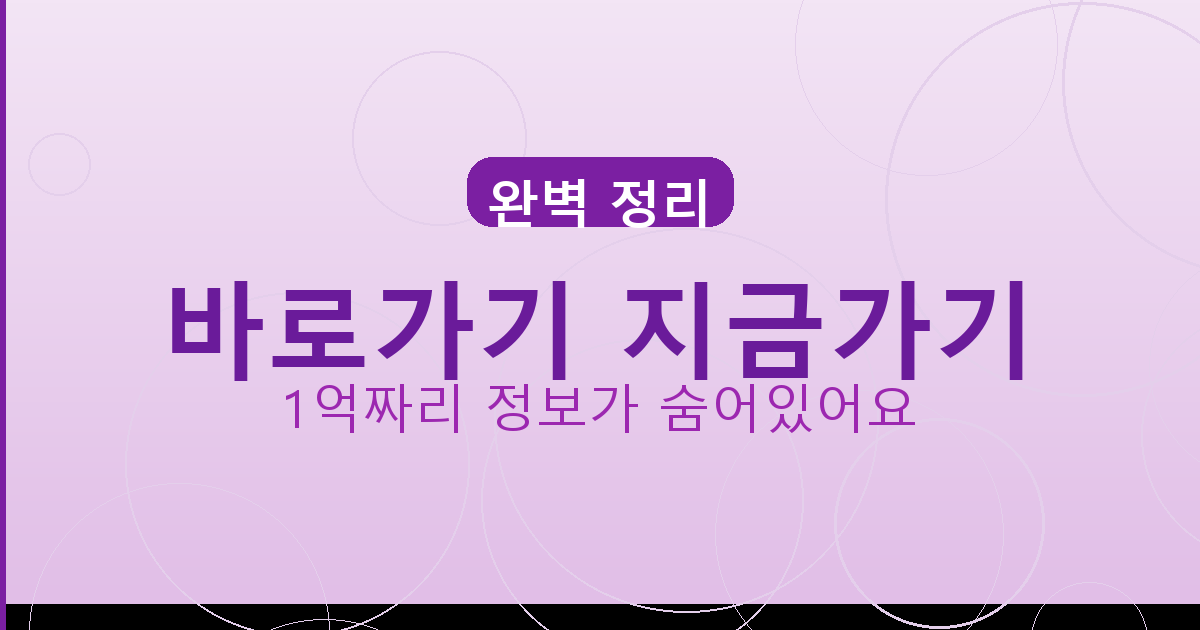 바로가기 지금가기_837.png