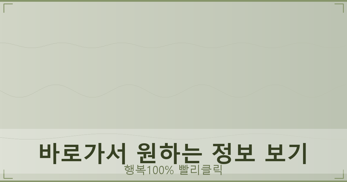 바로가서 원하는 정보 보기_703.png