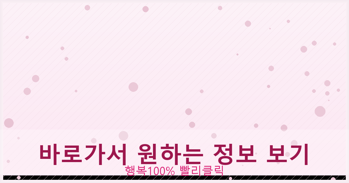 바로가서 원하는 정보 보기_884.png