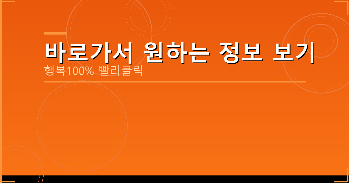 바로가서 원하는 정보 보기_705.png