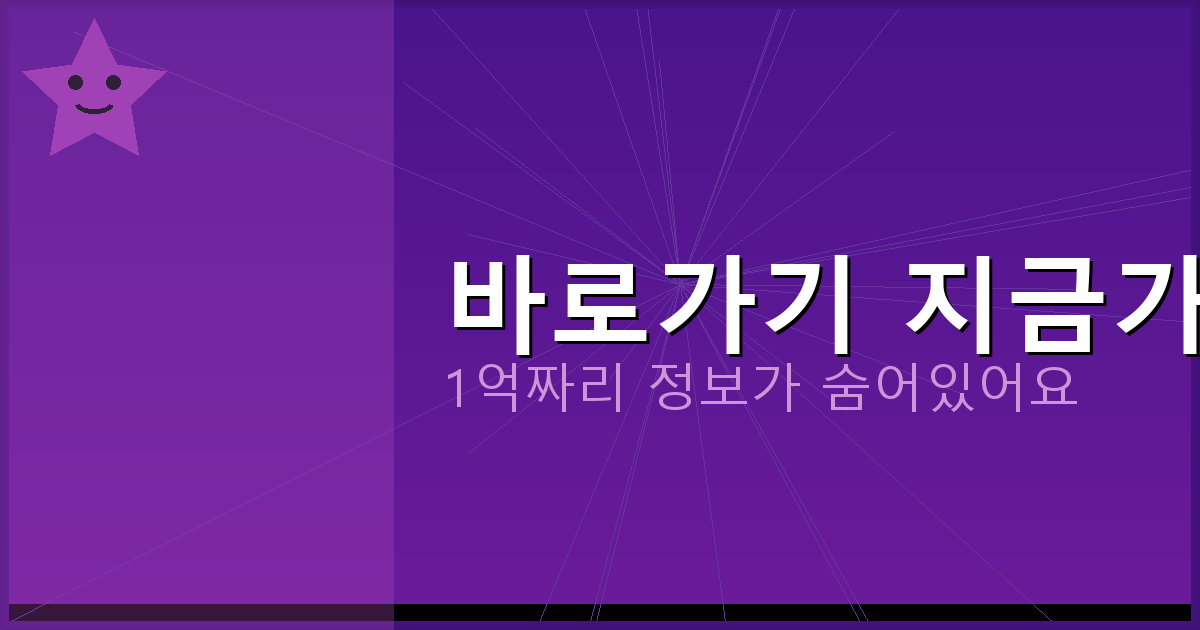 바로가기 지금가기_831.png