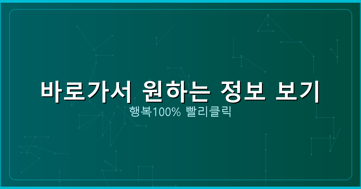 바로가서 원하는 정보 보기_652.png