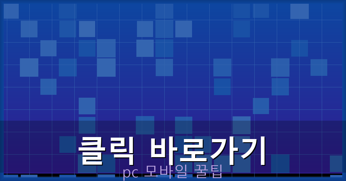 클릭 바로가기_129.png