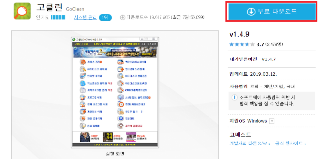 고클린 다운로드 (1).png