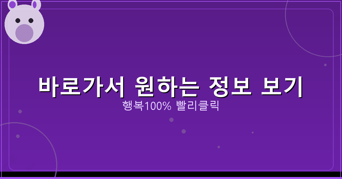 바로가서 원하는 정보 보기_738.png