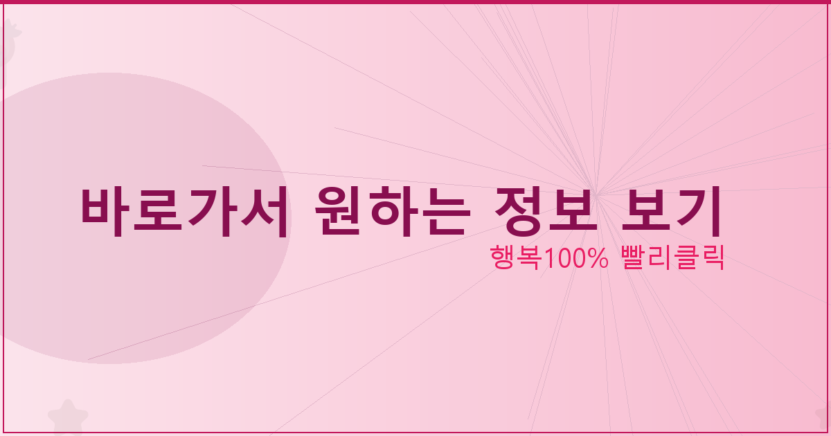 바로가서 원하는 정보 보기_801.png