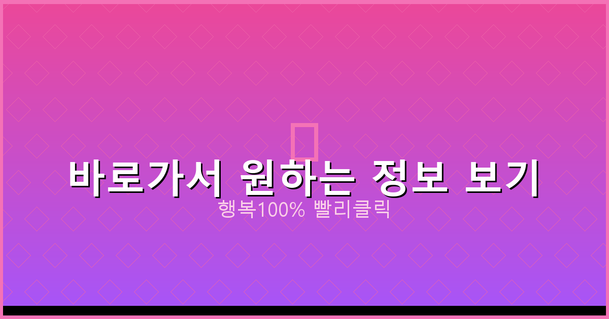 바로가서 원하는 정보 보기_656.png