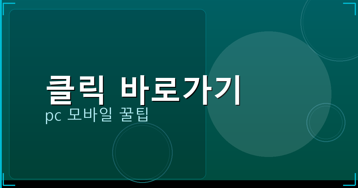 클릭 바로가기_045.png