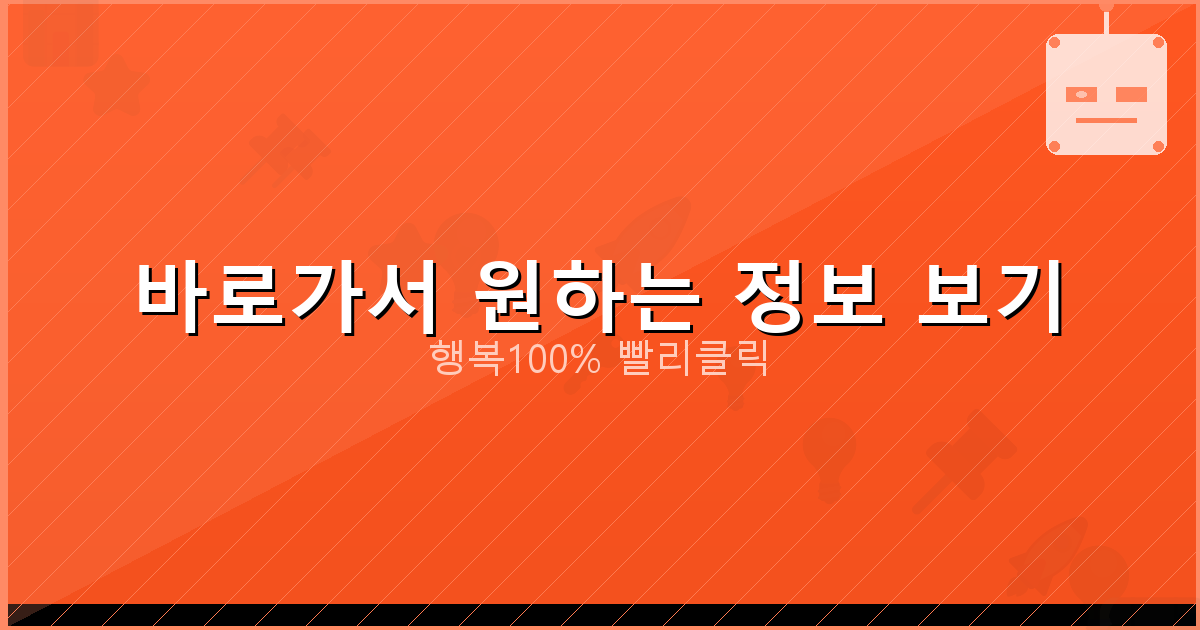 바로가서 원하는 정보 보기_713.png