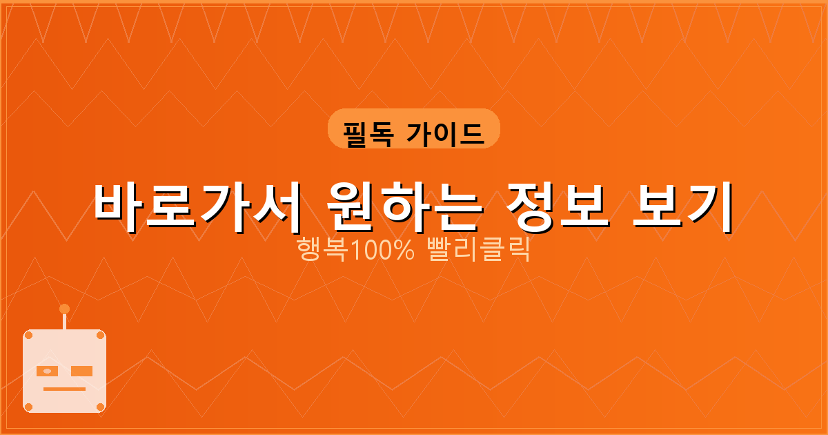 바로가서 원하는 정보 보기_917.png