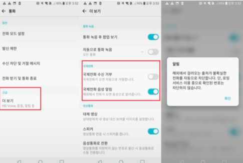국제전화 수신차단 (3).png