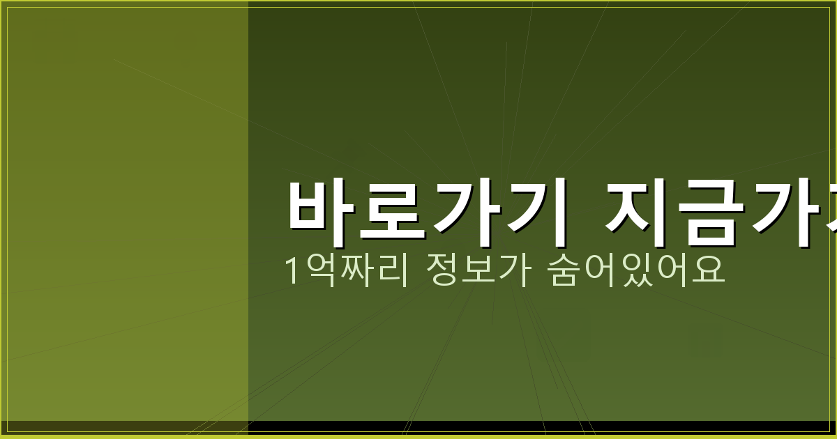 바로가기 지금가기_405.png