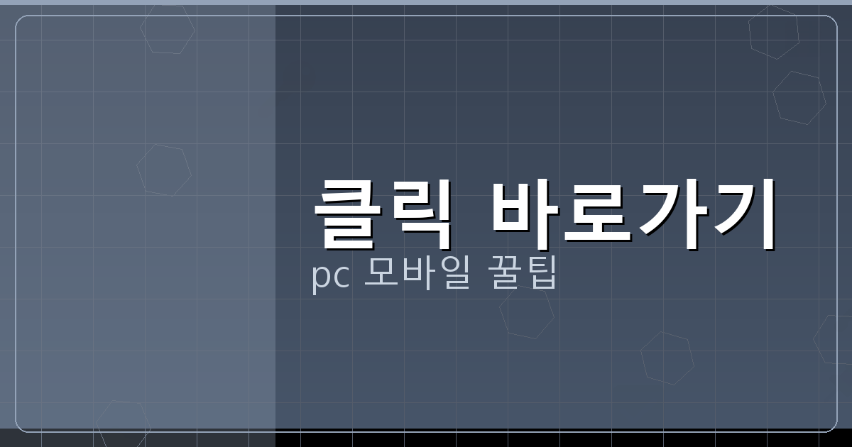 클릭 바로가기_160.png