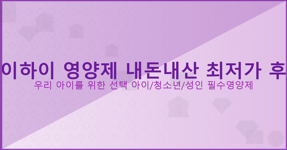 아이하이 아이지에프업 내돈내산 (4).png