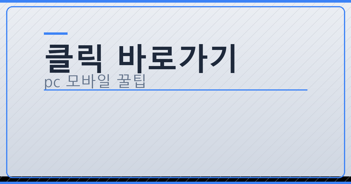 클릭 바로가기_089.png