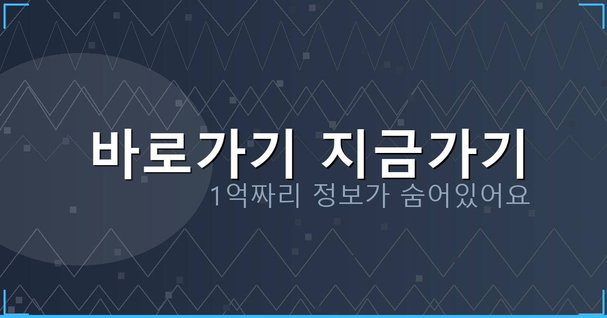 바로가기 지금가기_710.png