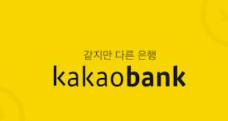 카카오뱅크앱다운로드 (4).png