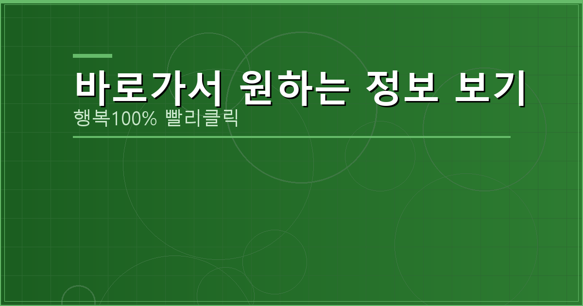 바로가서 원하는 정보 보기_747.png