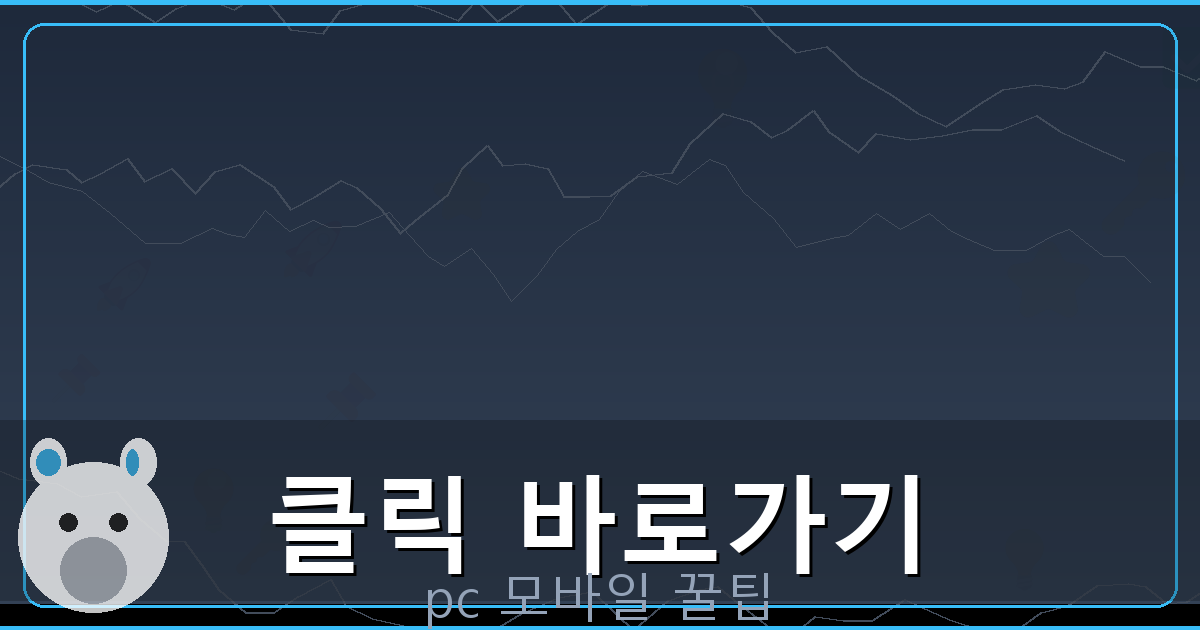 클릭 바로가기_087.png
