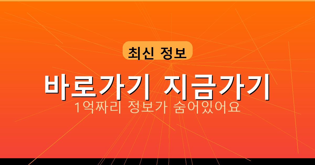 바로가기 지금가기_841.png