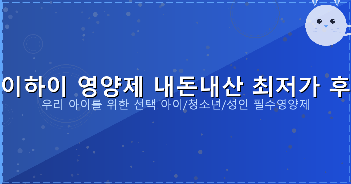 아이하이 아이지에프업 내돈내산 (1).png