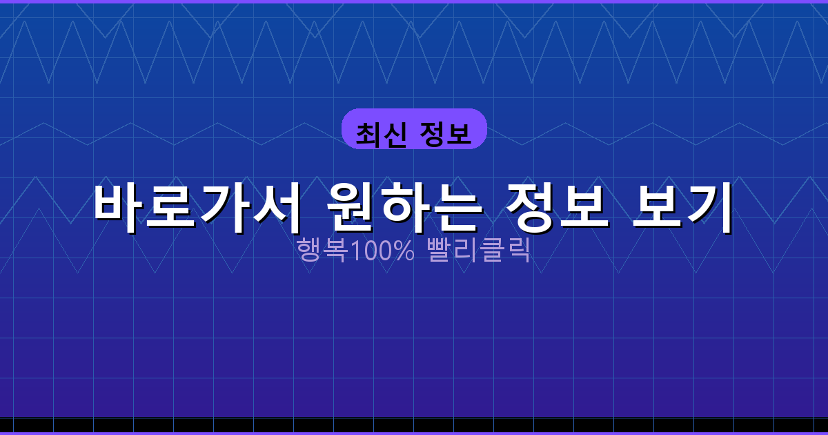 바로가서 원하는 정보 보기_572.png