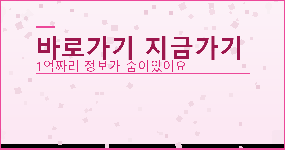 바로가기 지금가기_632.png